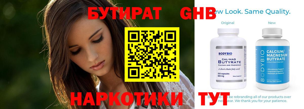 БУТИРАТ  Вход с VPN  Саров  БУТИРАТ BDO 