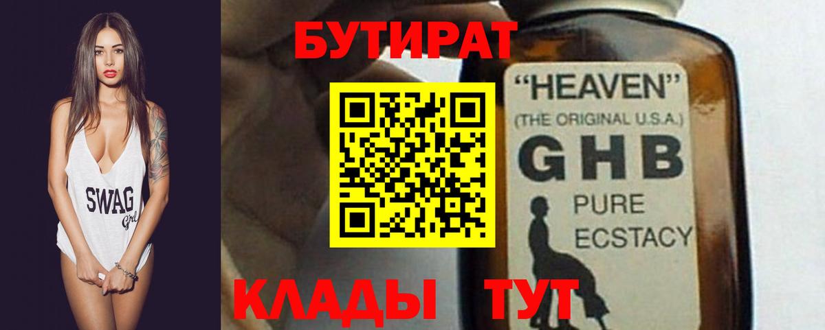 Бутират Butirat Саров