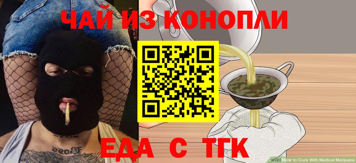 Еда ТГК марихуана Саров