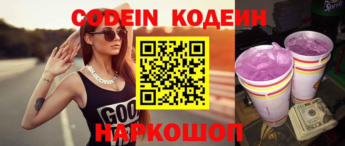 Кодеиновый сироп Lean напиток Lean (лин) Саров